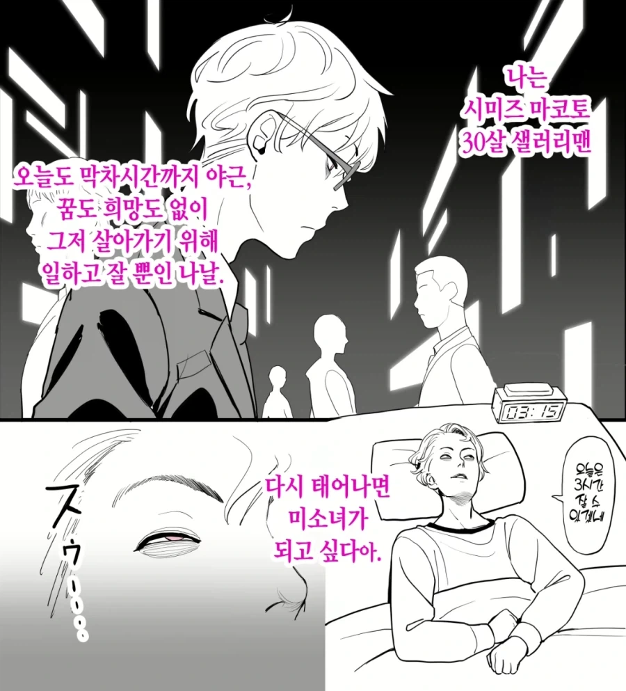 자고 일어나니 미소녀TS에 나이까지 젊어진 샐러리맨_1.webp