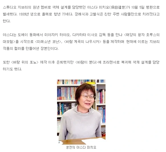 지브리의 색을 만든 전설, 야스다 미치요.jpg_2.webp