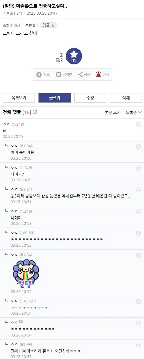 미술하고 싶다 했다가 패드립먹은 사람.jpg_1.webp