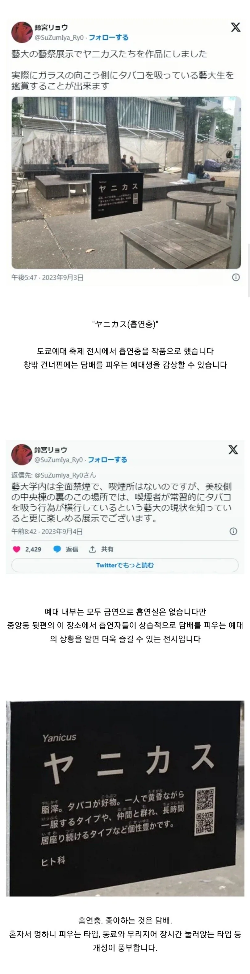 도쿄 예대의 설치 미술_1.webp