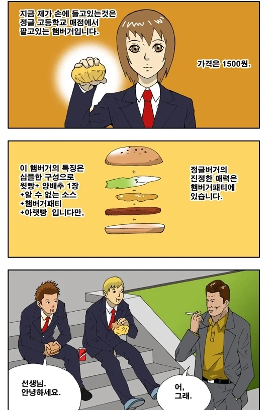 모든 고등학교 매점 햄버거는 닭대가리 햄버거로 불렸다.JPG_1.webp