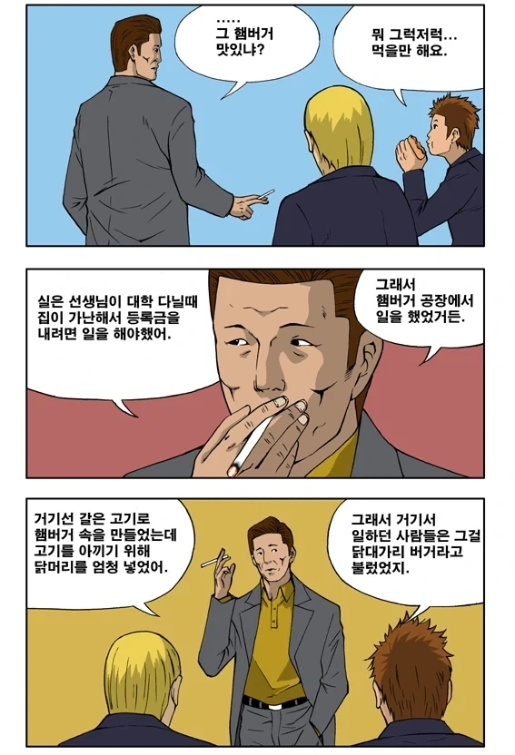 모든 고등학교 매점 햄버거는 닭대가리 햄버거로 불렸다.JPG_2.webp