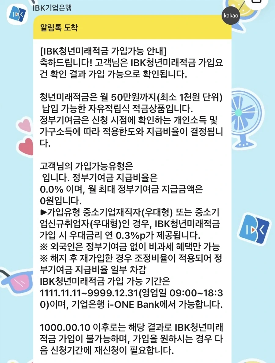 와 나 미래적금 대상자래_1.webp