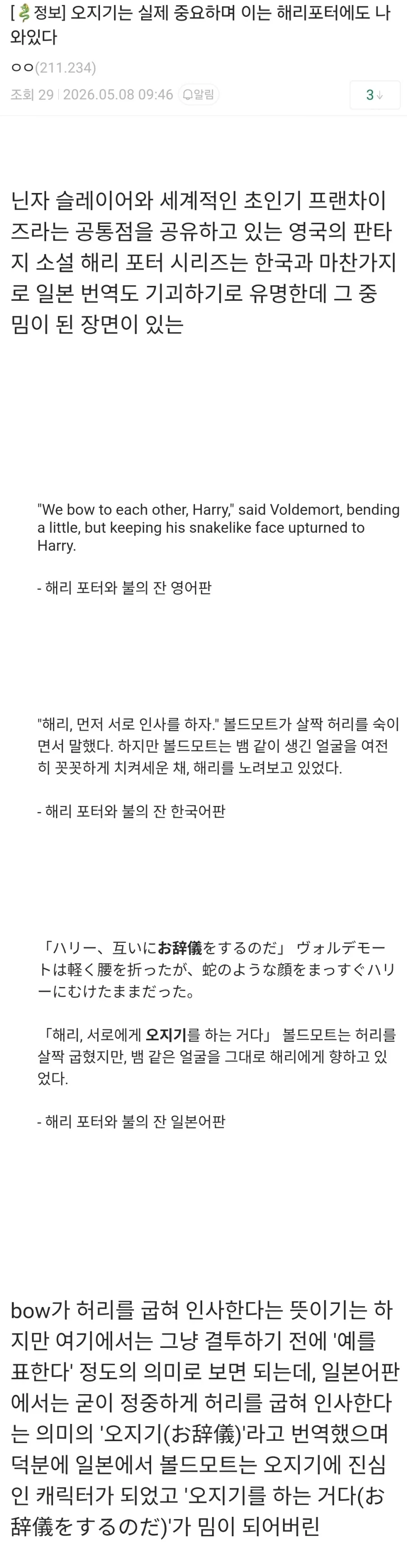 닌자슬레이어) 오지기(인사)는 실제 중요하며 이는 해리포터에도 나와있다.jpg_1.webp