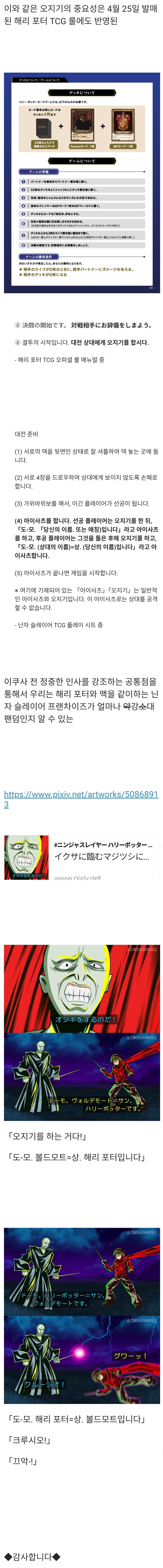 닌자슬레이어) 오지기(인사)는 실제 중요하며 이는 해리포터에도 나와있다.jpg_4.webp