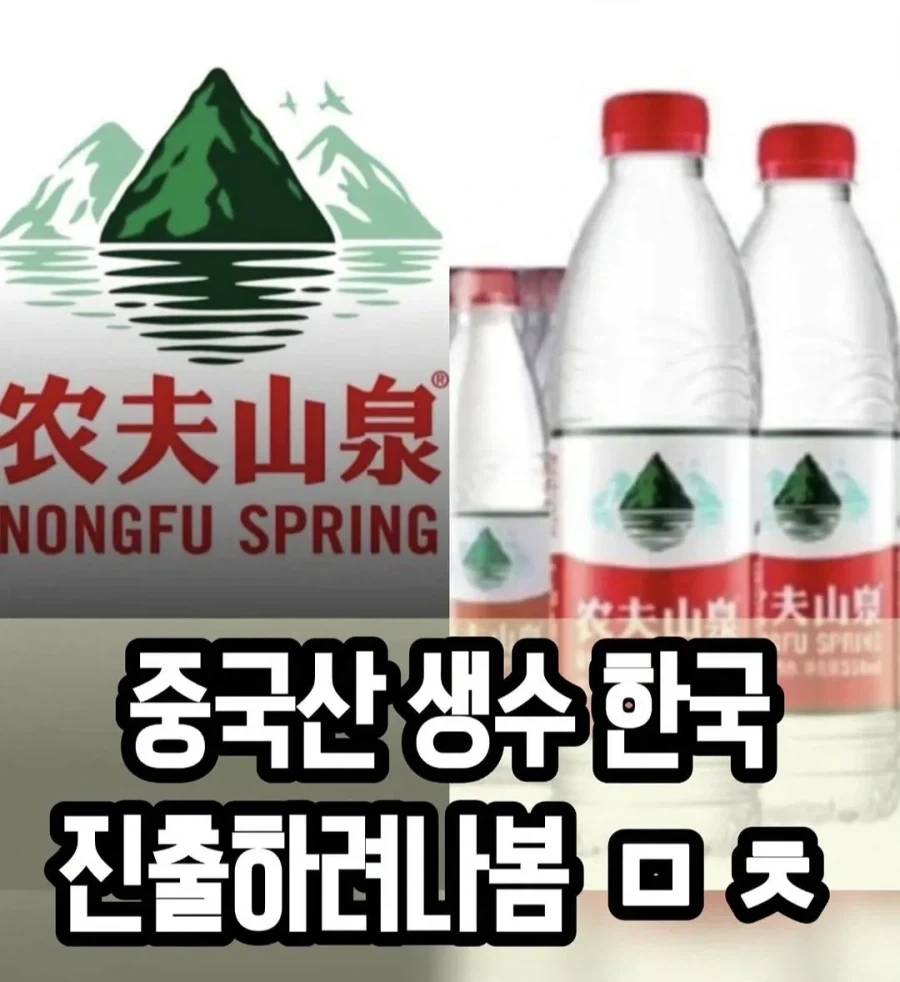 중국산 생수 한국 진출 준비중_1.webp