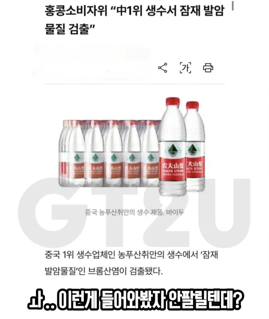 중국산 생수 한국 진출 준비중_4.webp