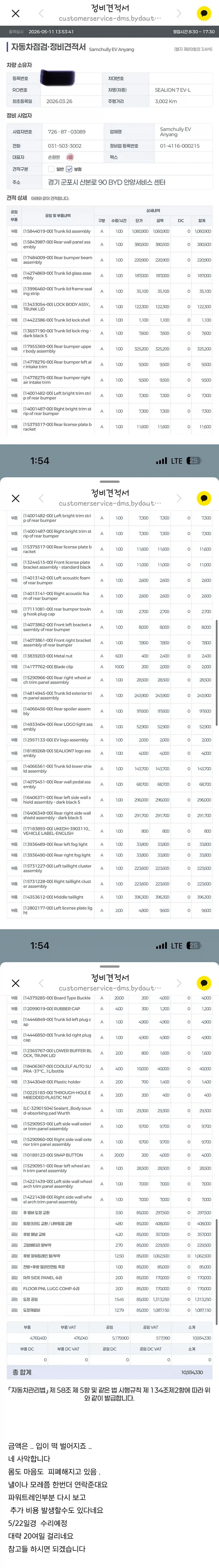 중국차 수리비 엄청 비싸네 ㄷㄷㄷ_2.webp