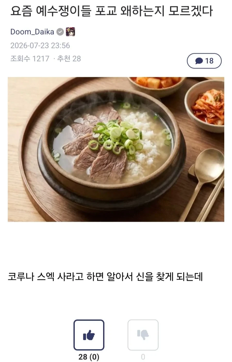 도대체 예수쟁이들이 왜 포교하는지 모르겠다는 주갤러ㅋㅋㅋ_1.webp