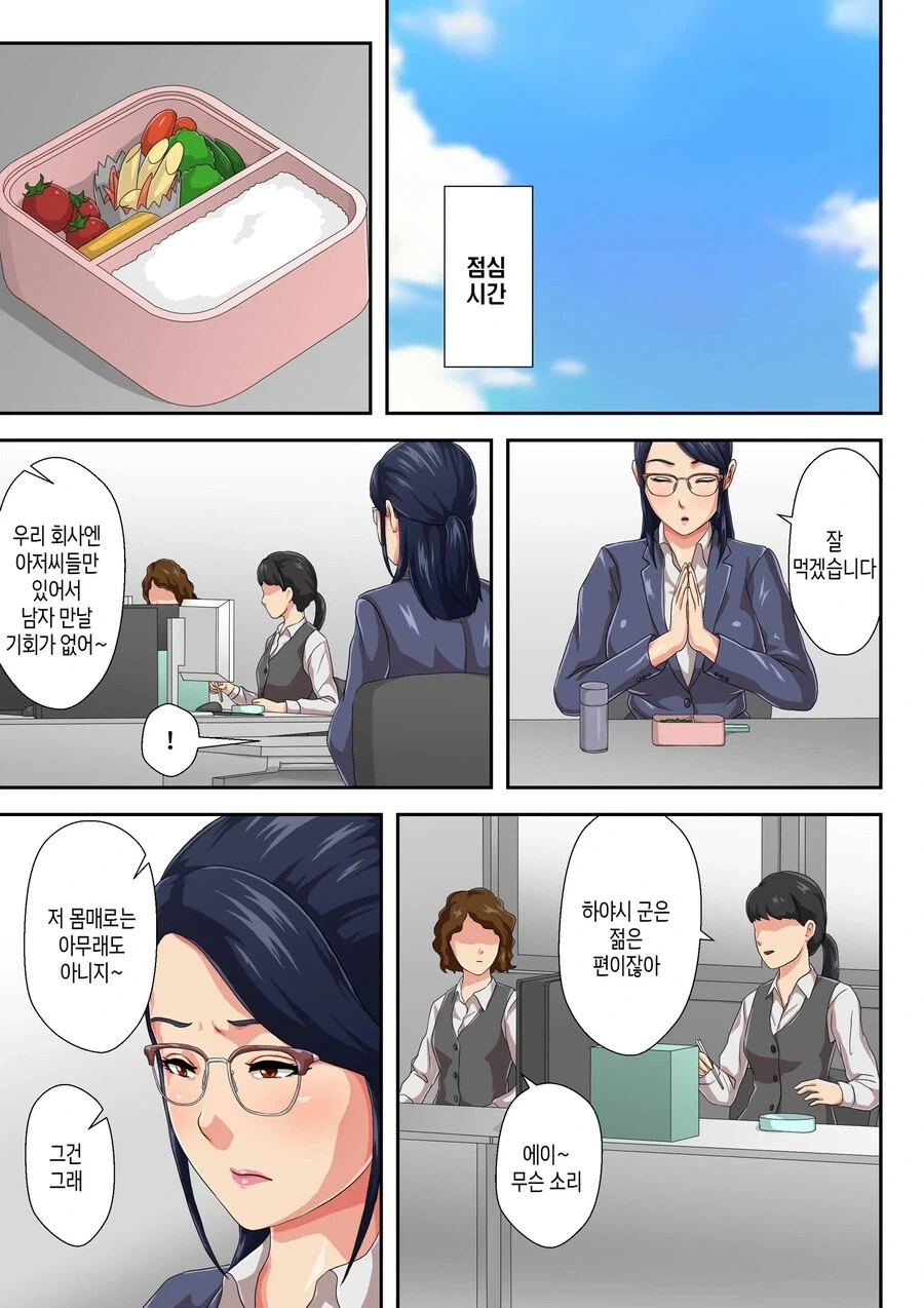 못미더운 후배에게 고백받는 OL_5.webp