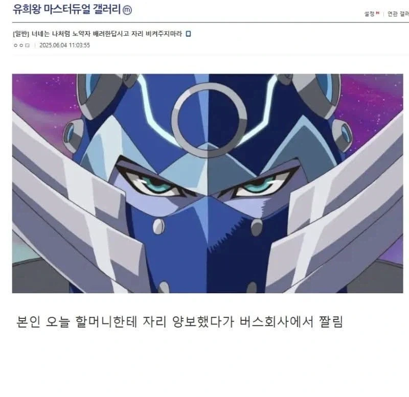 버스에서 할머니한테 자리 양보했다가 직장을 잃게 된 디시인_1.webp