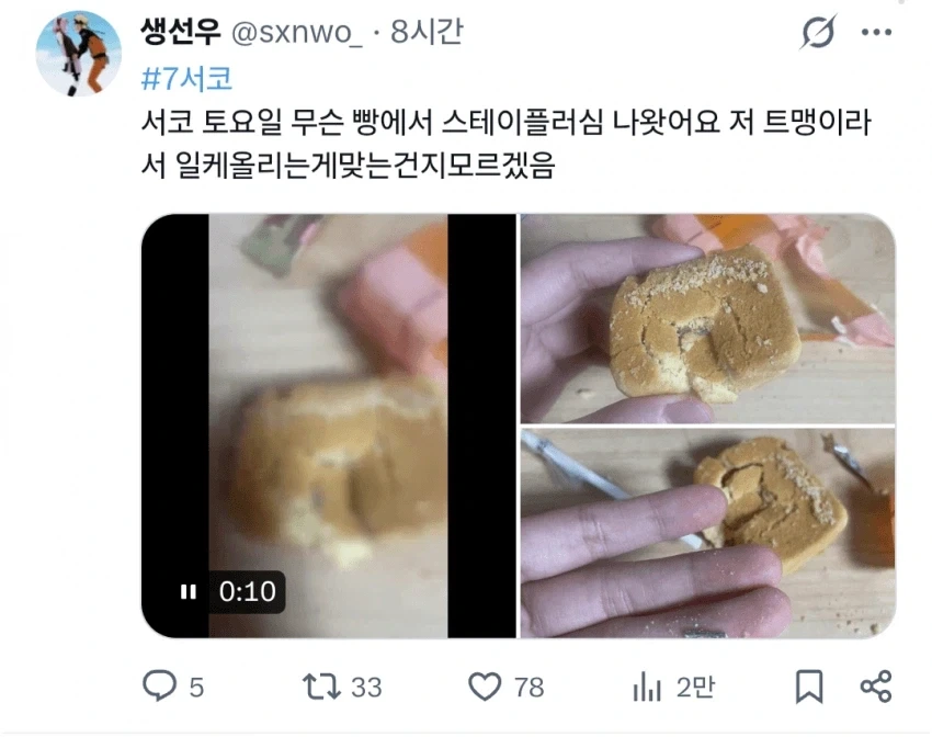 테러 당했다는 서코 코스어 대신 신고해주면 생기는일.jpg_1.webp