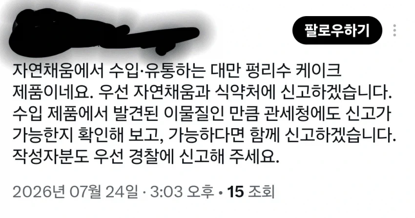 테러 당했다는 서코 코스어 대신 신고해주면 생기는일.jpg_4.webp