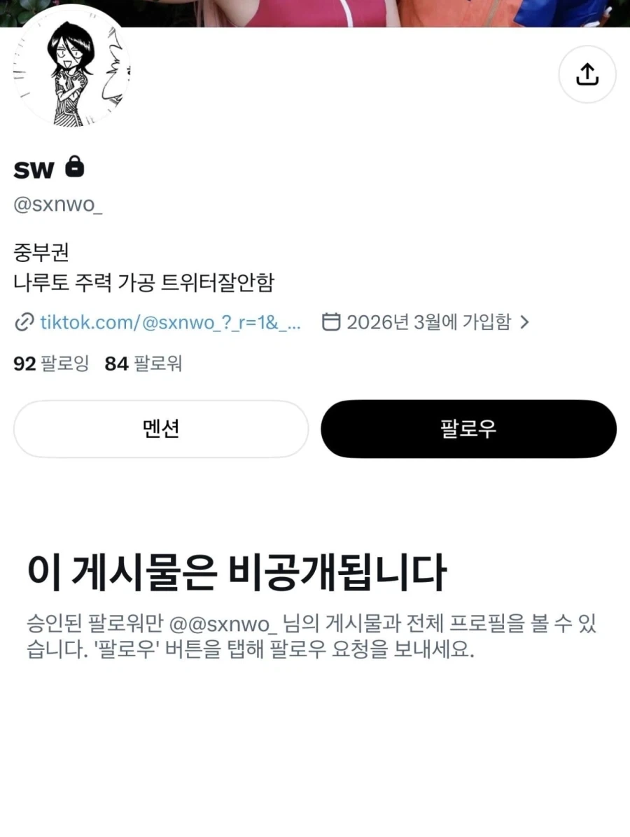 테러 당했다는 서코 코스어 대신 신고해주면 생기는일.jpg_6.webp