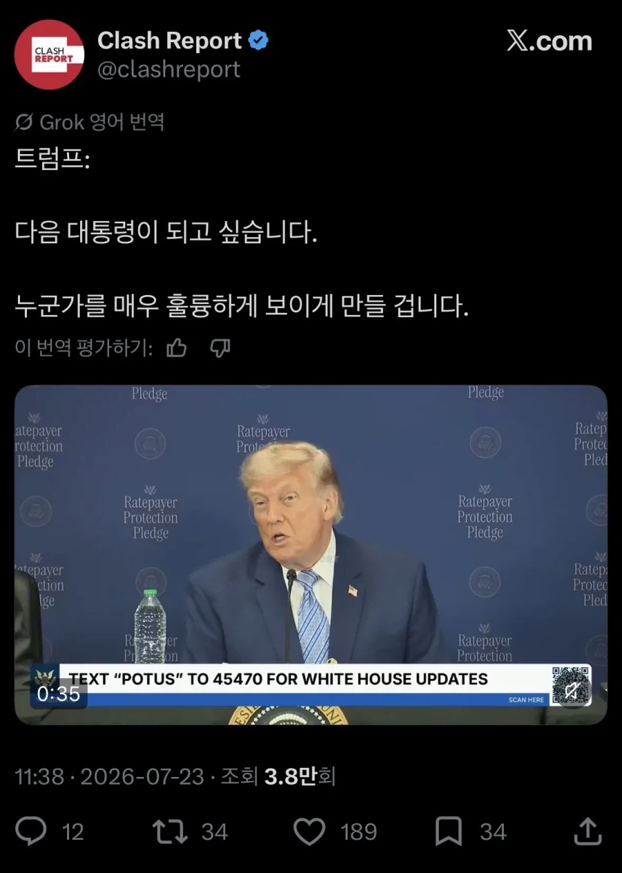 트럼프: 나 대통령 세 번 할거다.JPG_1.webp
