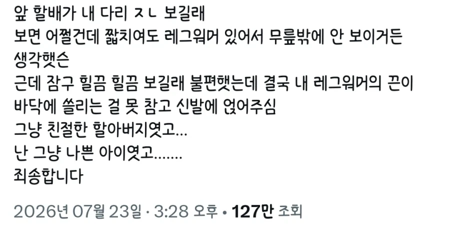 젊은 처자의 다리를 계속 쳐다보는 할아버지_1.webp