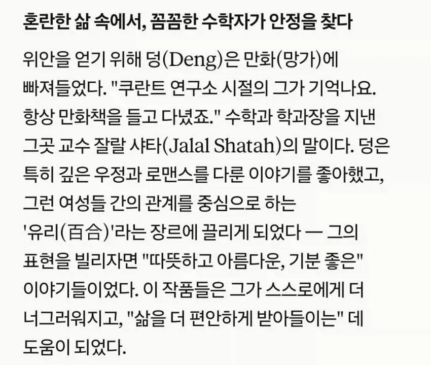 중국 필즈상 수상자 피셜 세계 최고의 백합 커플_2.webp