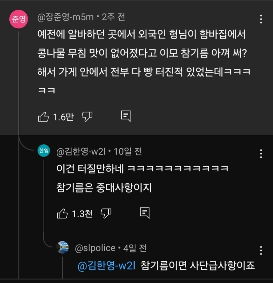 외국인이 함바집에서 클레임을 건 이유_1.webp