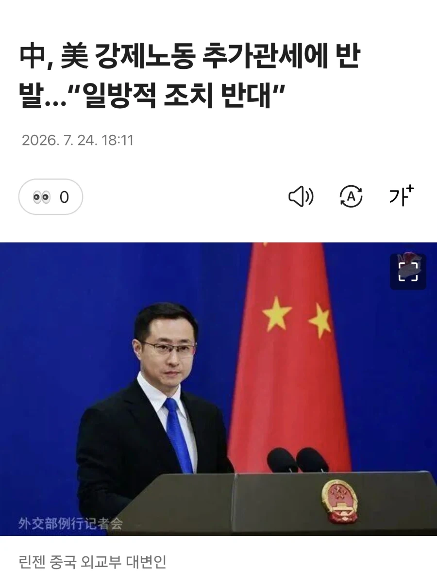 미합중국의 관세에 정당성을 부여하는 중국_1.webp