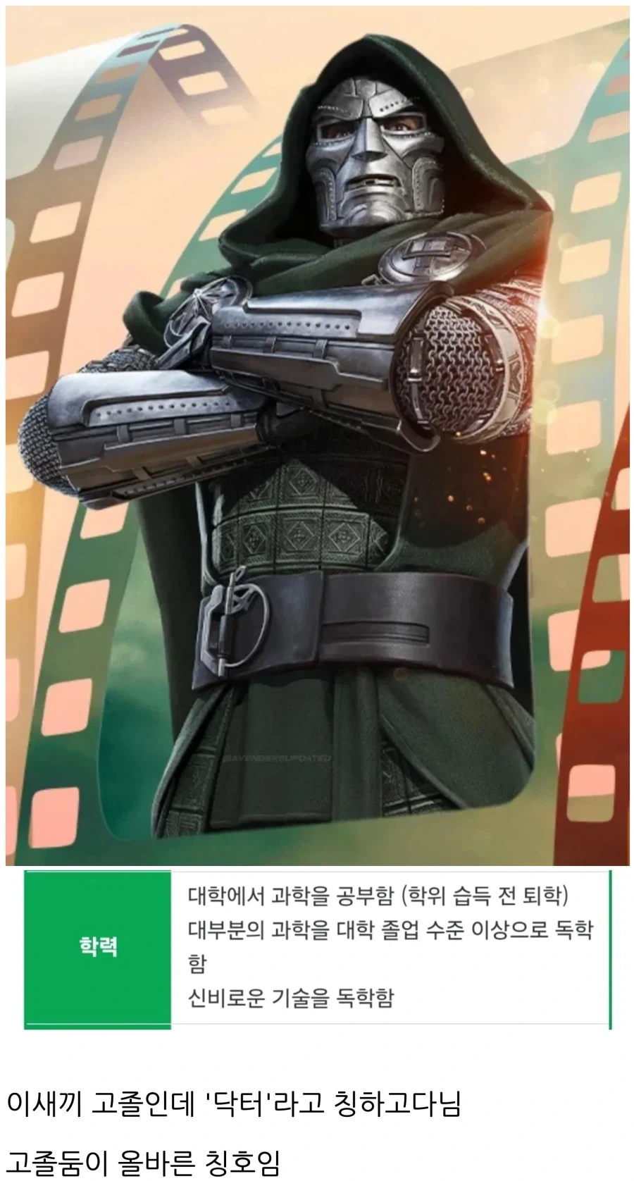 닥터 둠이 나쁜놈인 이유_1.webp