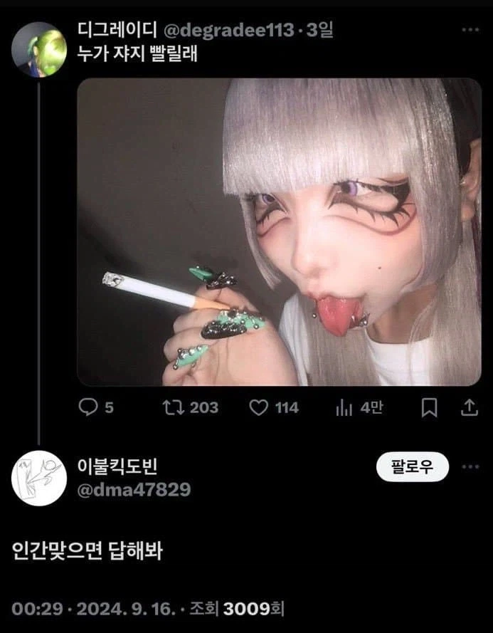 담배고양이 인간버전_1.webp