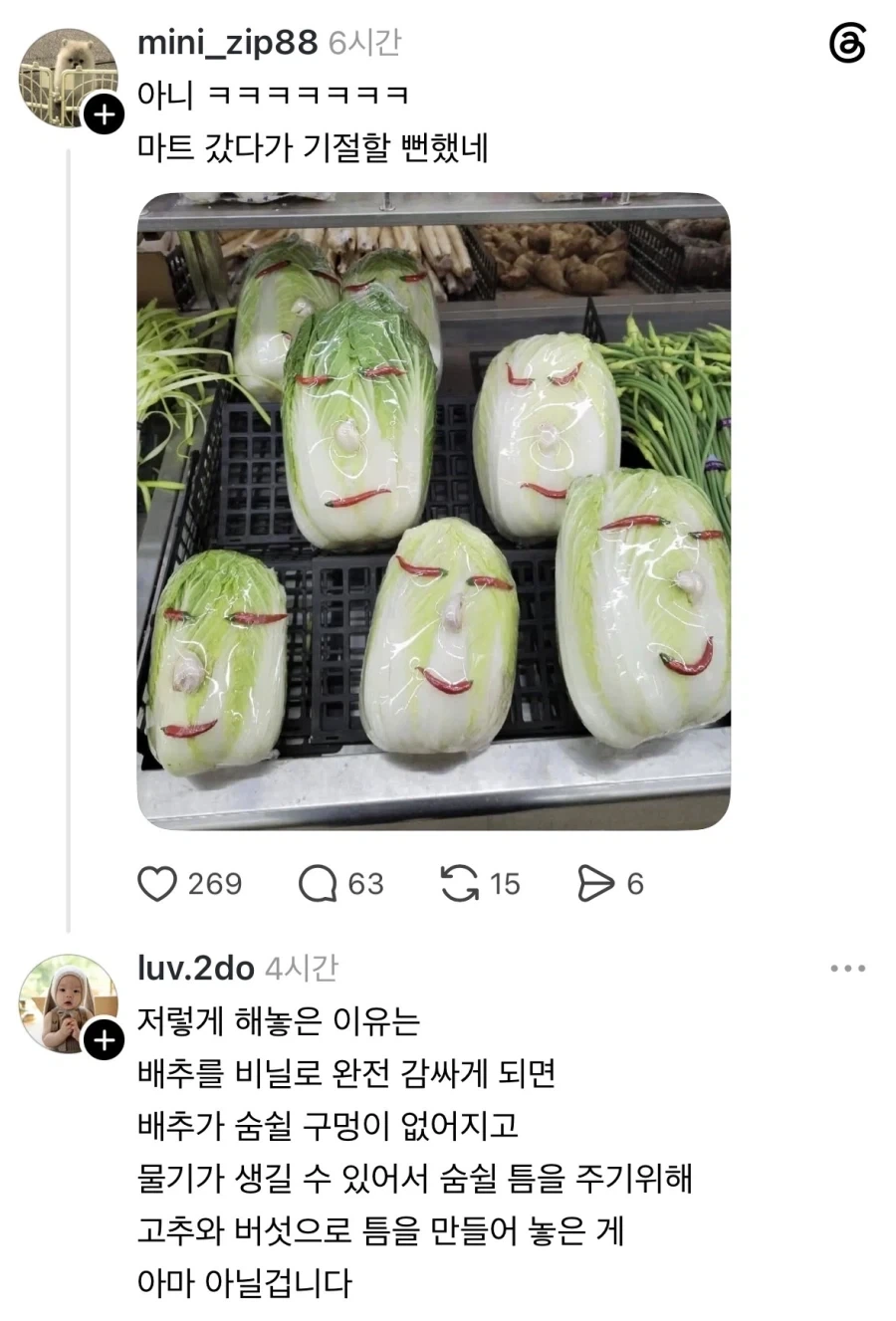 마트에서 본 신기한 야채포장.jpg_1.webp