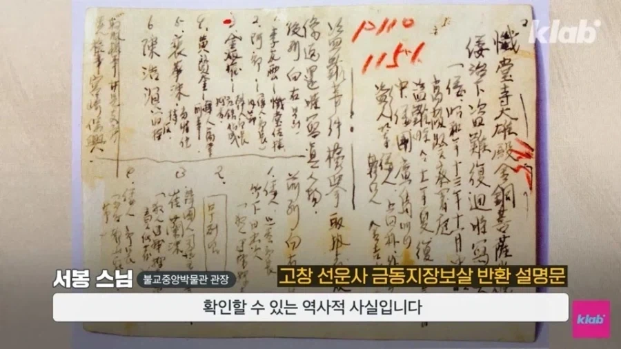 누가봐도 야사 같은데 레알 히스토리인게 무서운 불상의 분노_16.webp