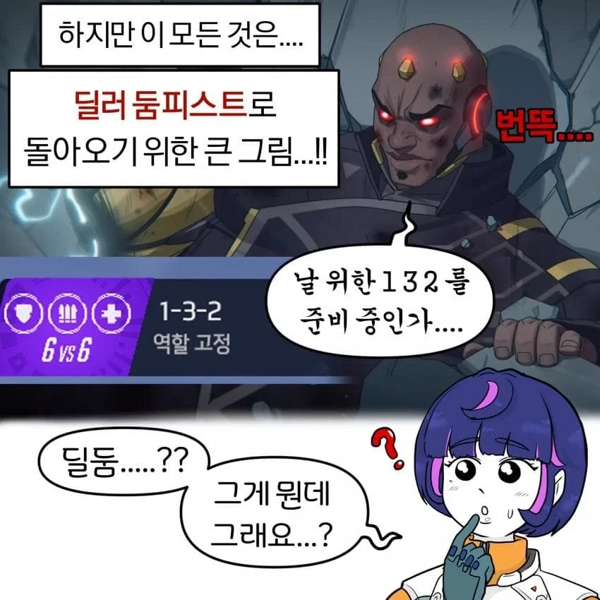 옵치)돌아온 딜러 둠피스트_3.webp