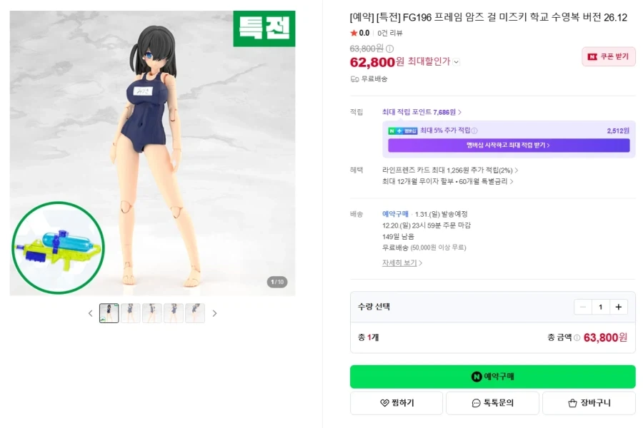 [코토부키야] 프레임 암즈 걸 미즈키 스쿨 스윔슈트 Ver 국내 예약_1.webp