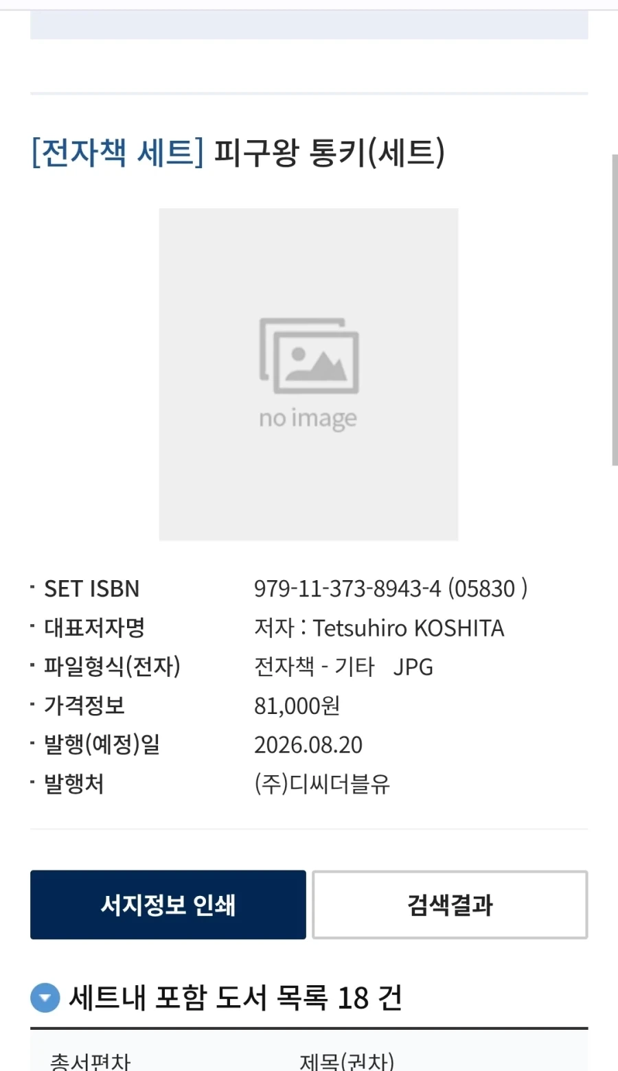 피구왕 통키) 전자책 정발예정_1.webp