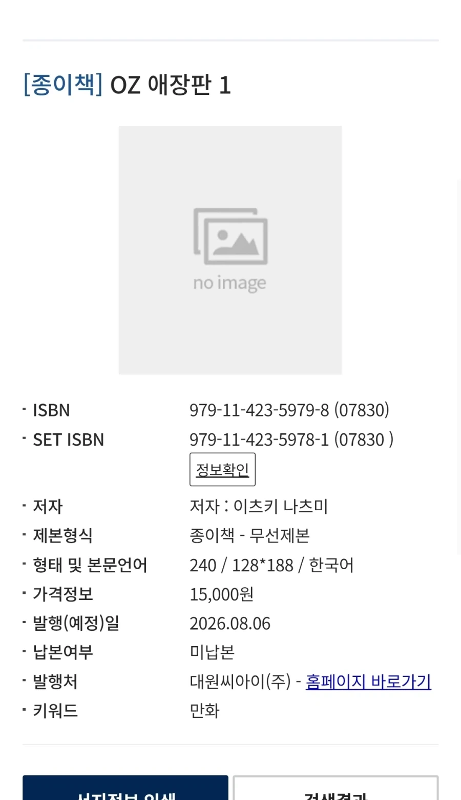 OZ 애장판 정발예정_2.webp
