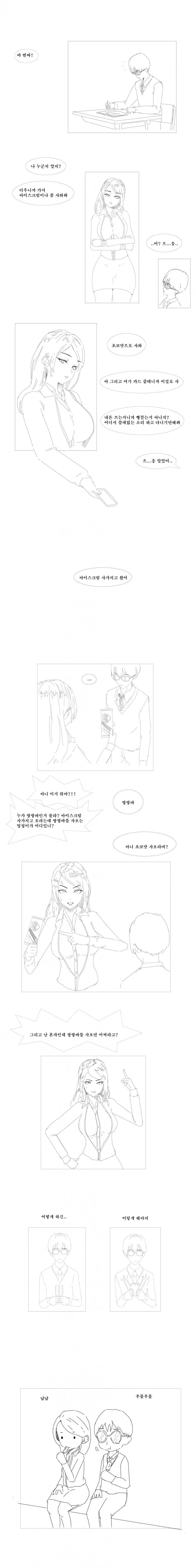 일진녀와 찐따남 만화.manga_1.jpg