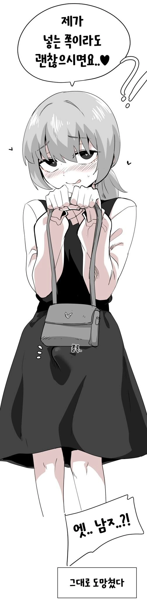 한남들이 길거리 헌팅하는 만화_8.jpg