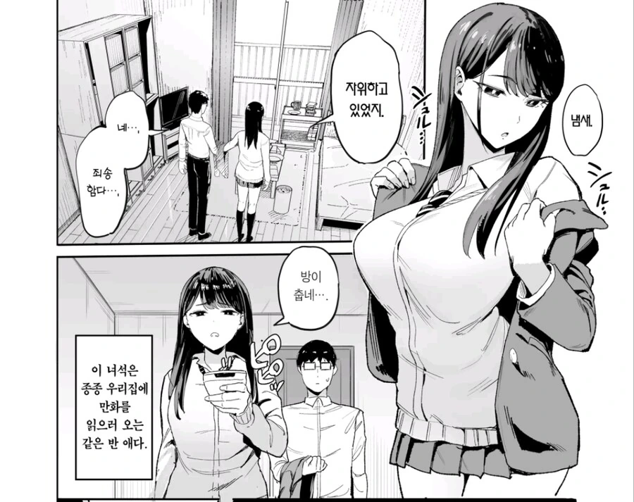 만화를 읽으러 오는 동급생 만화_1.jpg