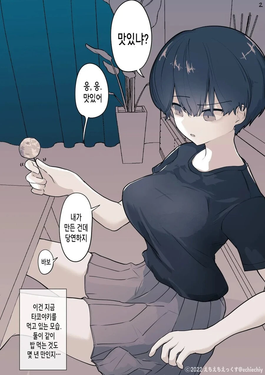 옆집 여자애와 타코야키 파티를 하는..manhwa_6.jpg