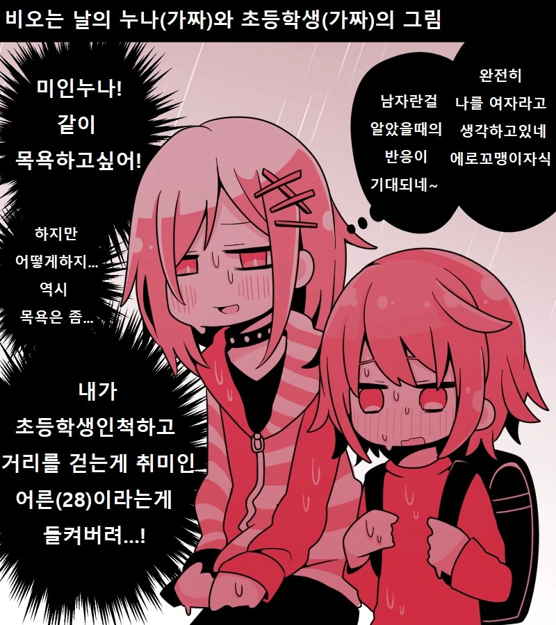 비오는 날 누나와 초등학생 만화.manhwa_2.png