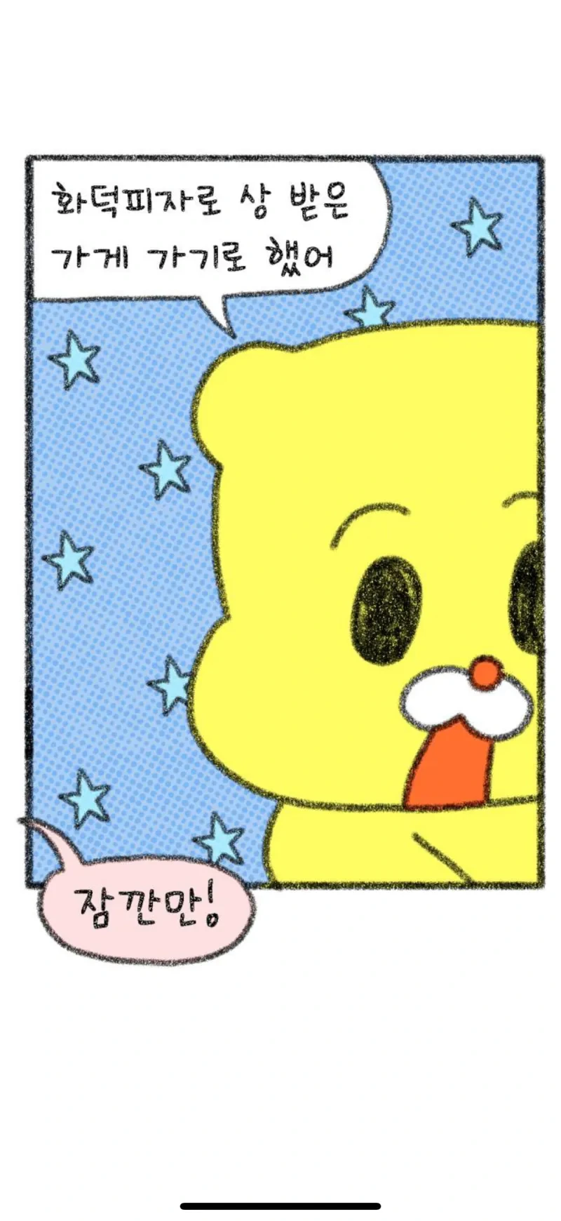 친구 만나러 가는 .manwha_2.webp
