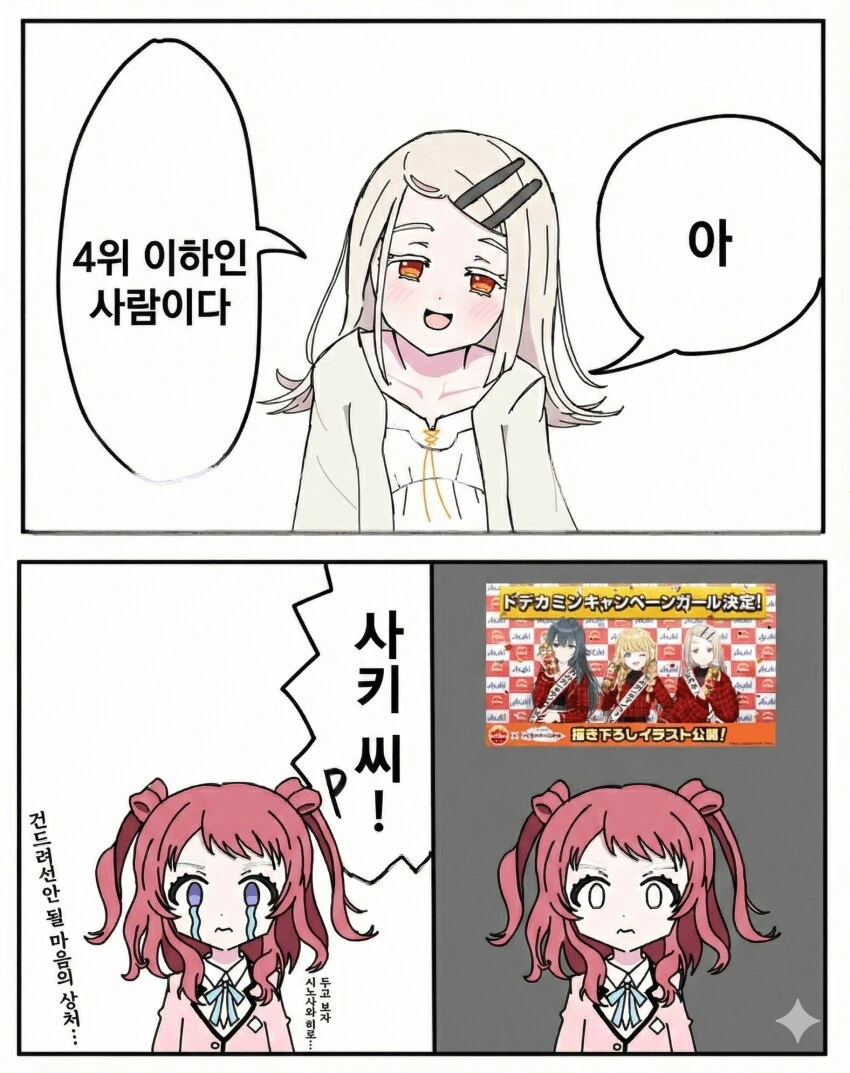 [@] 아, 4위 이하인 사람이다_1.png