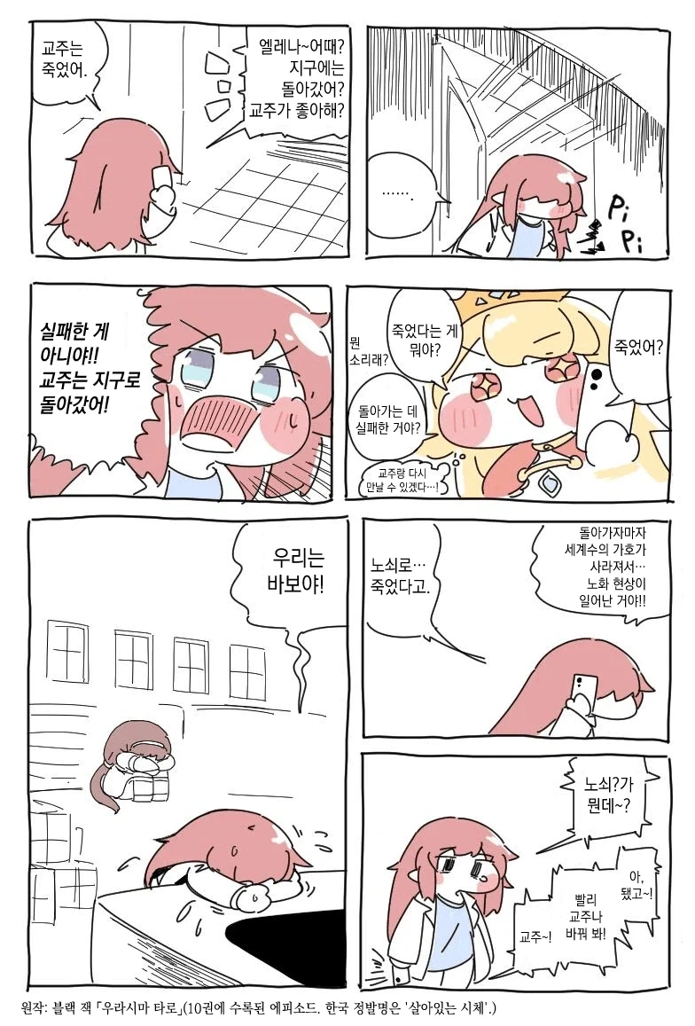 트릭컬) 인간세상으로 돌아가게된 교주.manhwa_2.webp