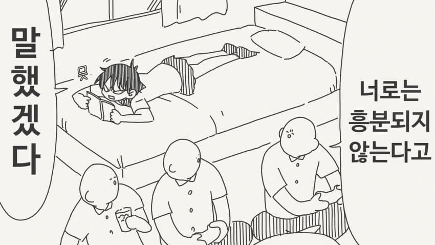 너로는 흥분하지 않는다는.manga_1.jpg