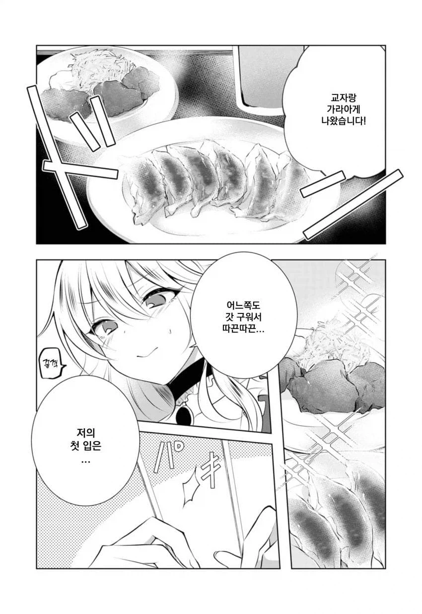 악역영애가 김치볶음밥을 안주로 술을 마시고 맛있사와요!라고 하는 만화_6.webp