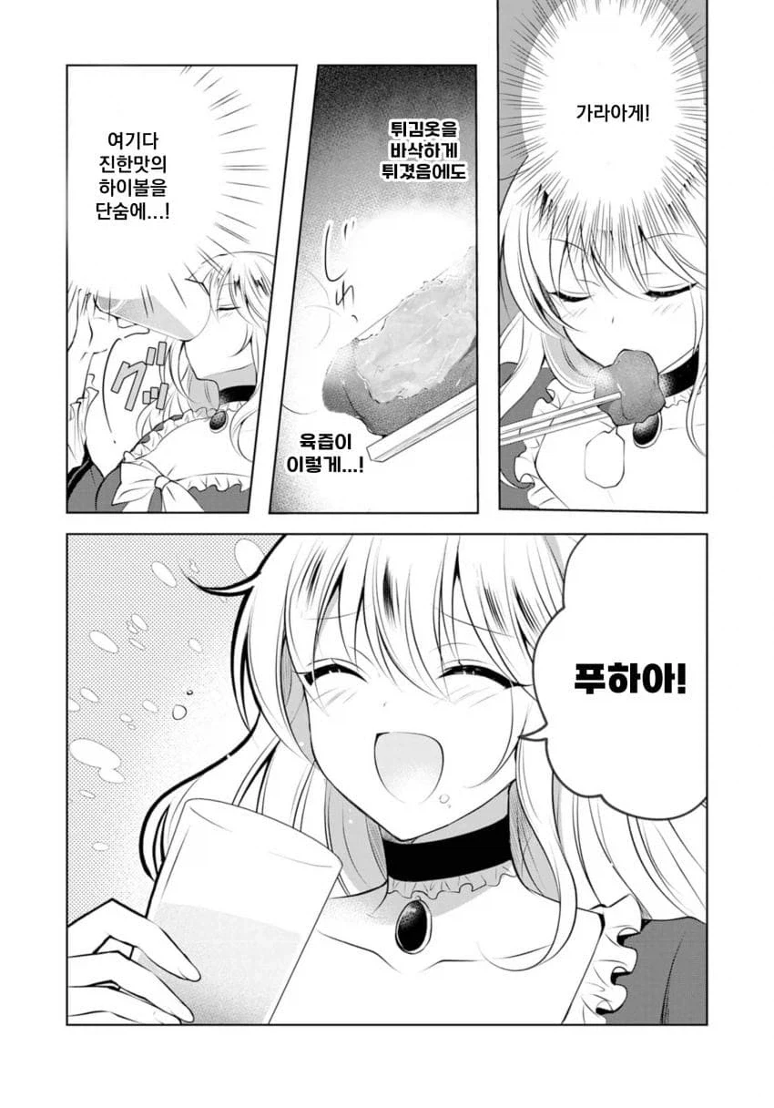 악역영애가 김치볶음밥을 안주로 술을 마시고 맛있사와요!라고 하는 만화_7.webp