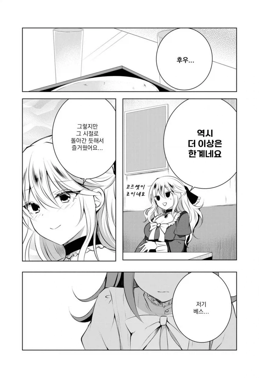 악역영애가 김치볶음밥을 안주로 술을 마시고 맛있사와요!라고 하는 만화_24.webp