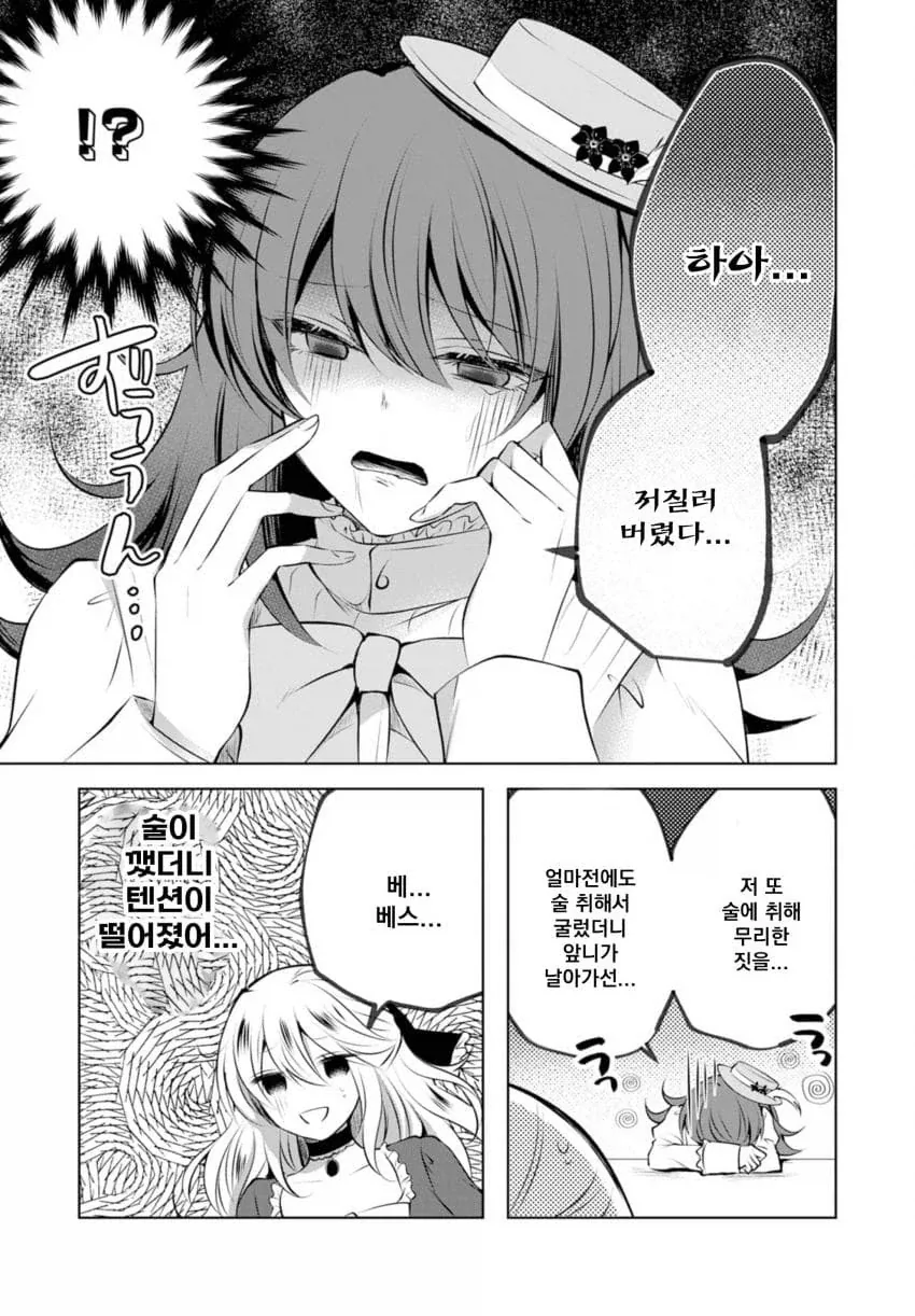악역영애가 김치볶음밥을 안주로 술을 마시고 맛있사와요!라고 하는 만화_25.webp