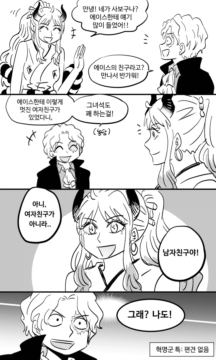 원피스 팬만화) 혁명적인 성관념을 가진 혁명군_1.webp