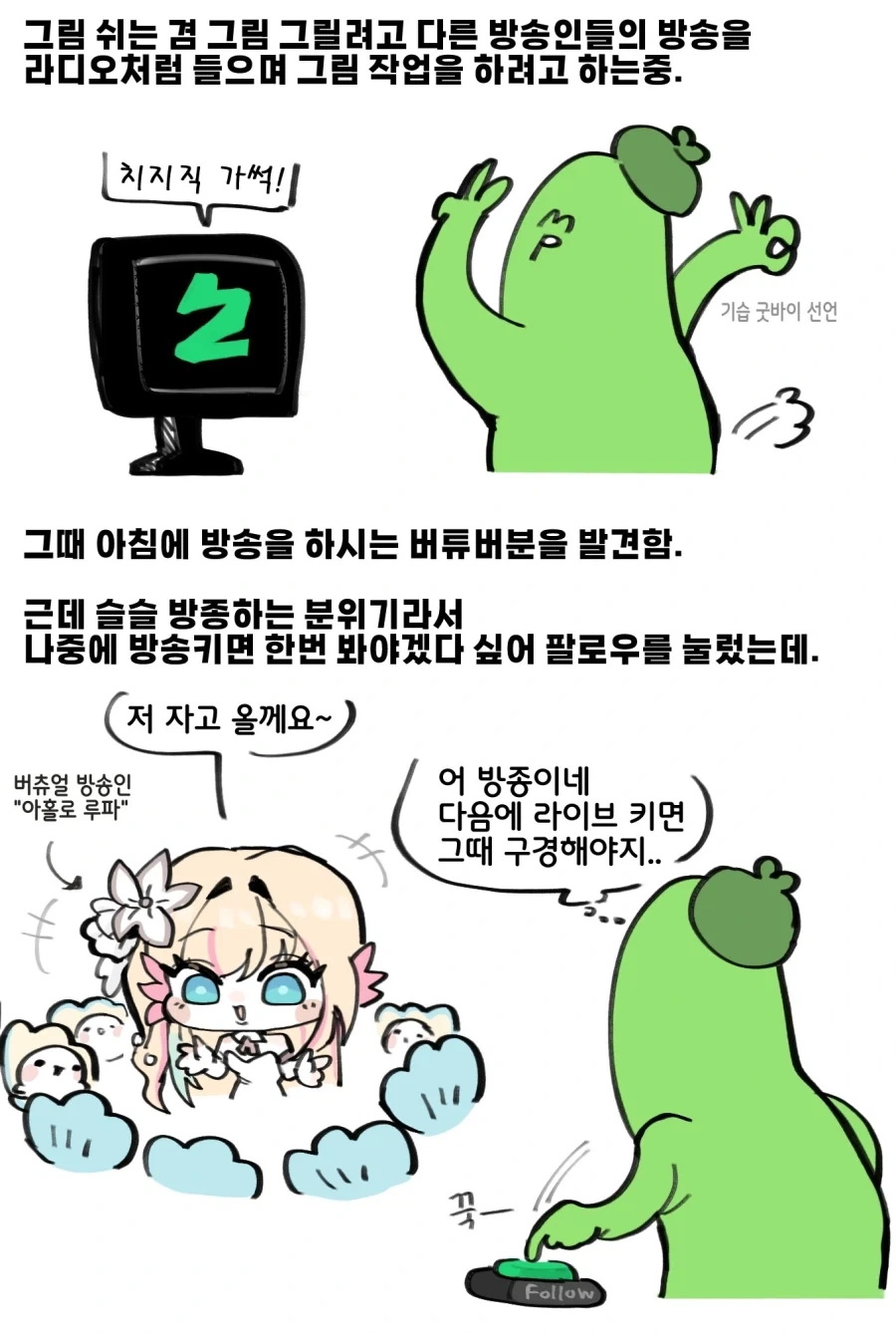 버튜버 방송 구경하다 발각당한 이야기.manhwa_1.webp