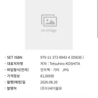 피구왕 통키) 전자책 정발예정