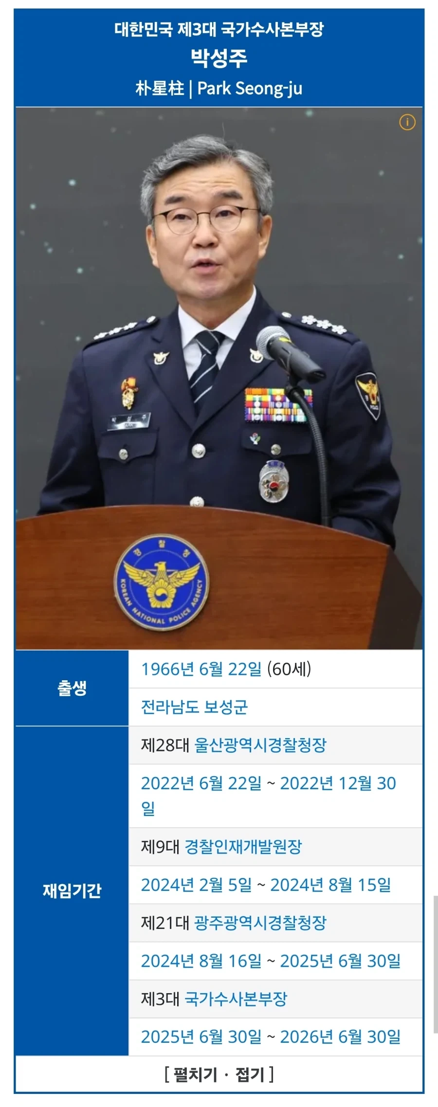 장윤기 사건 은폐축소의혹 있는 국수본부장 특_1.webp