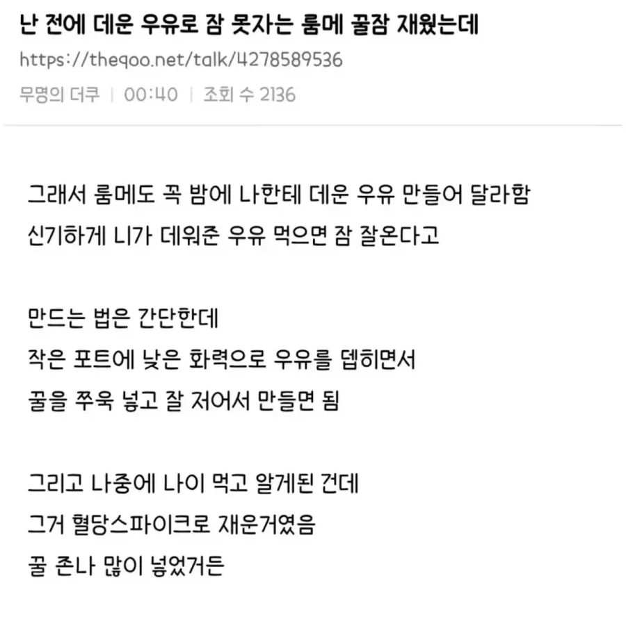 건강에 안좋은 천연 수면제_1.webp