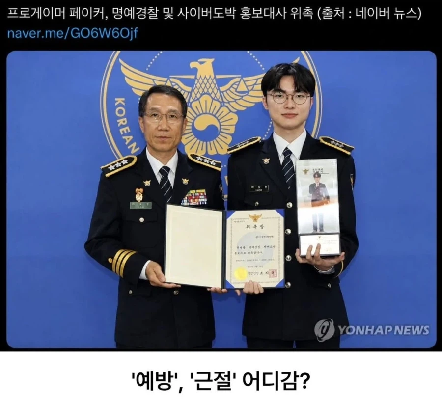 페이커, 사이버 도박 홍보대사 위촉..._1.webp